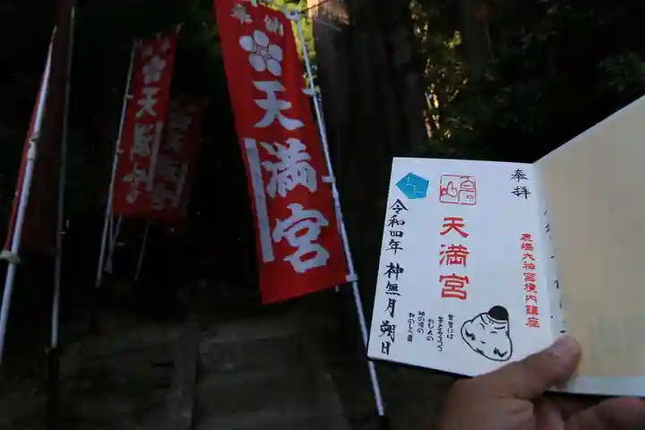 鹿島大神宮の御朱印