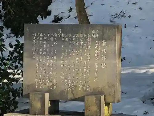 気比神社の歴史