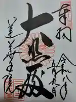 蓮華王院(三十三間堂)(京都府)
