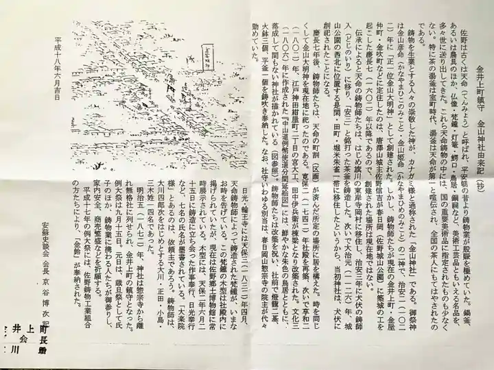 金山神社(栃木県)