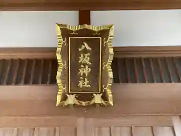 八坂神社のその他建物
