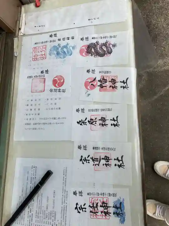 宗任神社(茨城県)