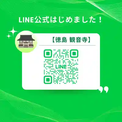 法話と天井絵の寺　観音寺(徳島県)