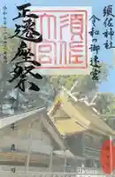 須佐神社の御朱印