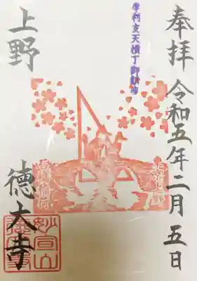 石橋稲荷の御朱印