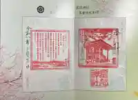 富部神社の御朱印