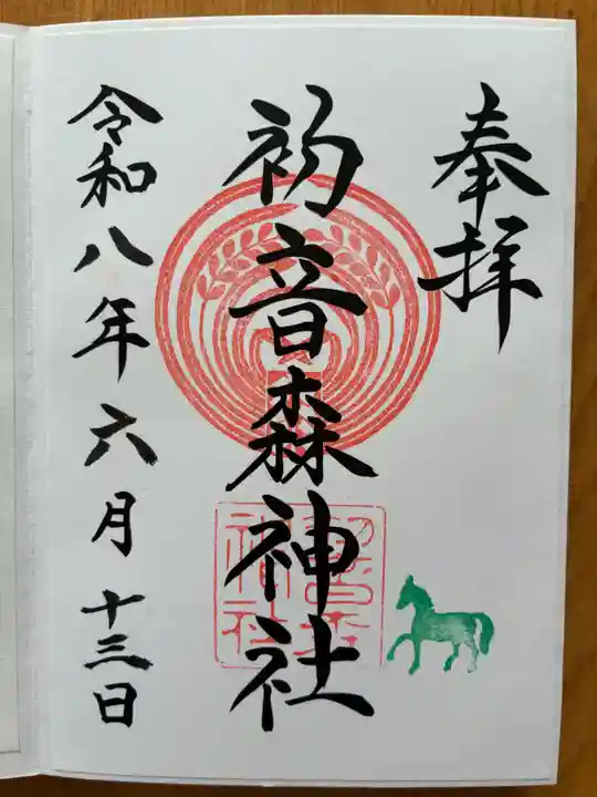 初音森神社(東京都)