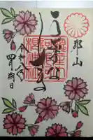 阿邪訶根神社の御朱印