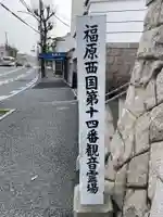 長福寺(兵庫県)