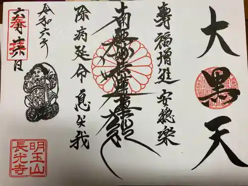 長光寺(長野県)