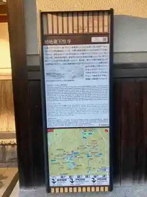天性寺（蛸地蔵）(大阪府)