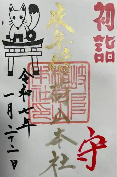 岐阜稲荷山本社(岐阜県)