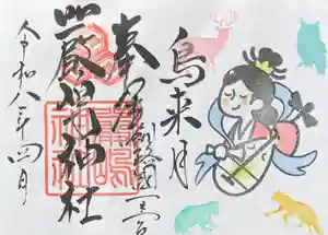 釧路一之宮 厳島神社の御朱印(2026年03月25日(水) 18時00分51秒投稿)
