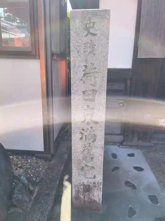 東丸神社(京都府)