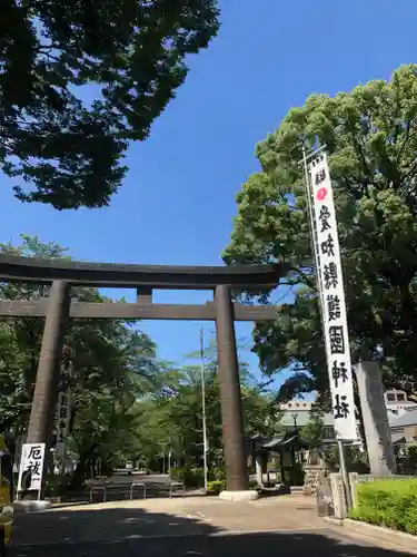 愛知縣護國神社の鳥居