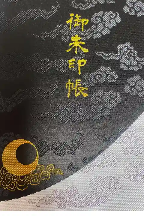 初めての御朱印帳
親友とおそろいで購入しました(#^.^#)