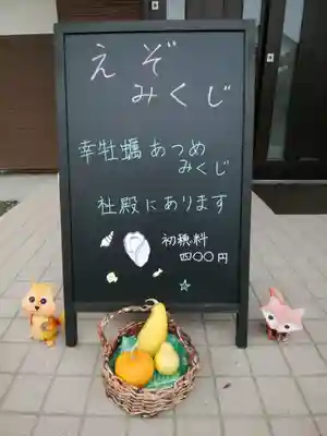 厚岸神社のその他建物