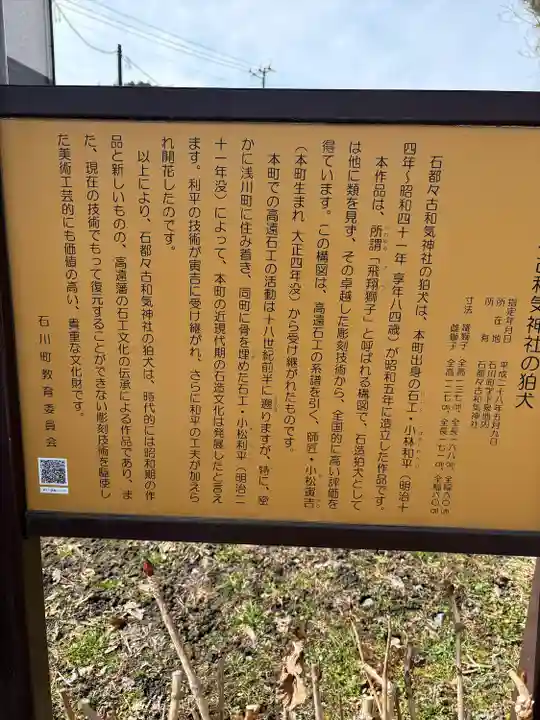 石都々古和気神社(福島県)