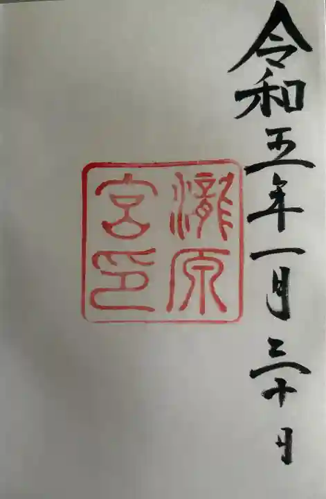 瀧原宮(皇大神宮別宮)(三重県)