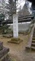 飛驒護國神社のその他建物