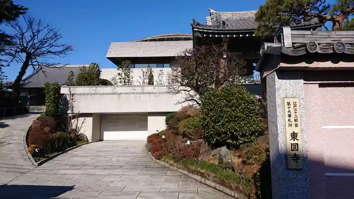 東円寺のその他建物
