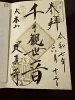 建長寺(神奈川県)