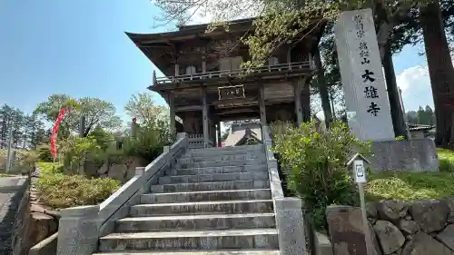 萬松山大雄寺(宮城県)