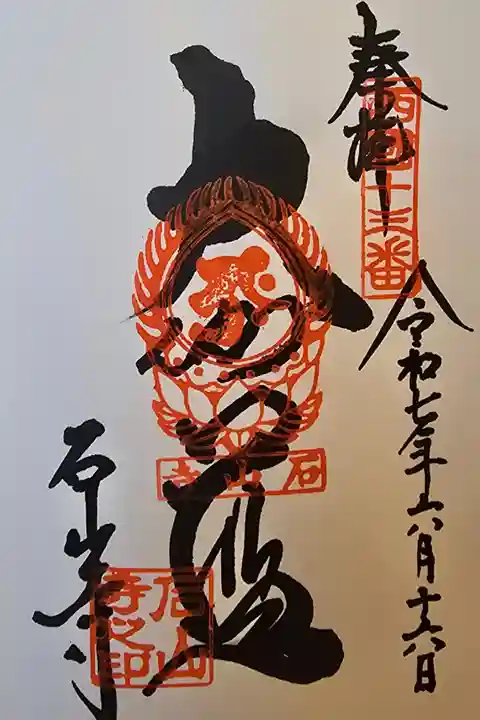 西国観音 第十三番