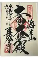 長谷寺の御朱印