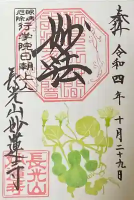 10月御朱印
ひょうたん
