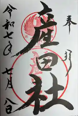 熊野本宮大社産田社(和歌山県)