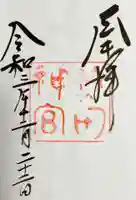 熱田神宮の御朱印