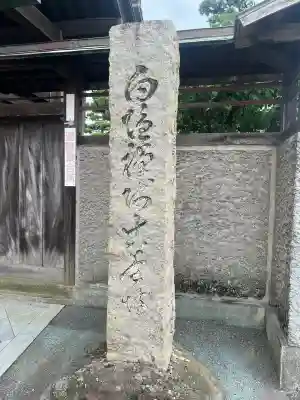 松蔭寺(静岡県)