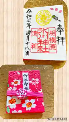 相模原氷川神社の授与品その他