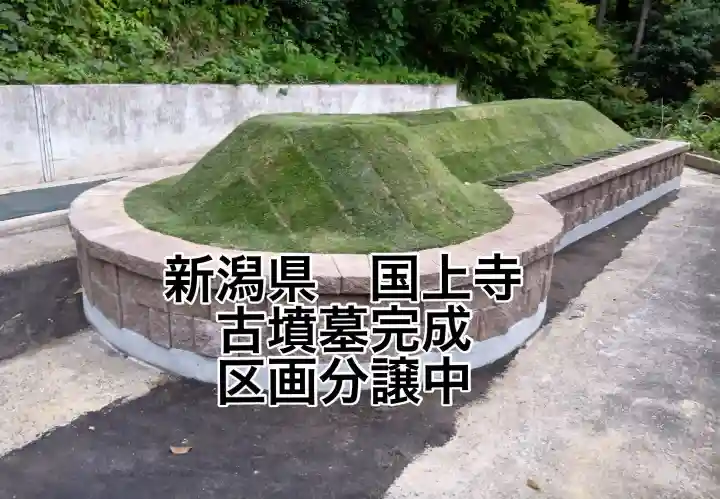 国上寺(新潟県)