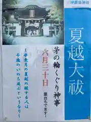 三津厳島神社の建物その他