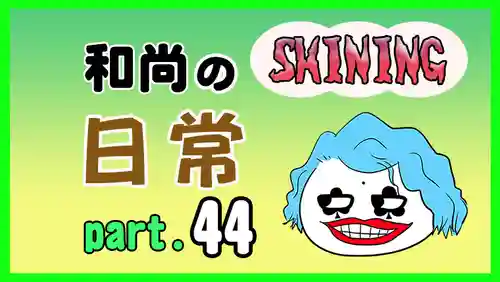 潮音院(福井県)