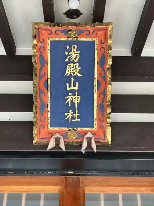 里之宮 湯殿山神社(山形県)