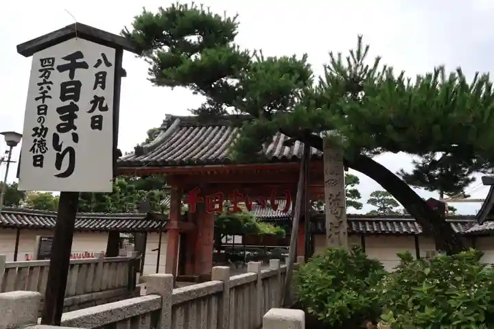 葛井寺(大阪府)