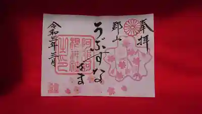 月替わりの御朱印　見開き１０００円。