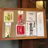 繁昌神社の授与品その他
