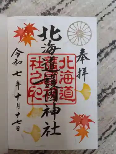 北海道護國神社の御朱印