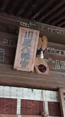 川尻八幡宮のその他建物