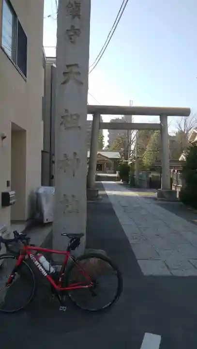 天祖諏訪神社の鳥居