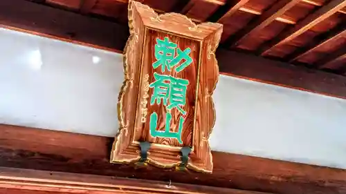 勅願山 長幡寺のその他建物