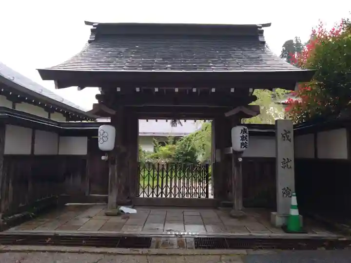成就院の山門・神門