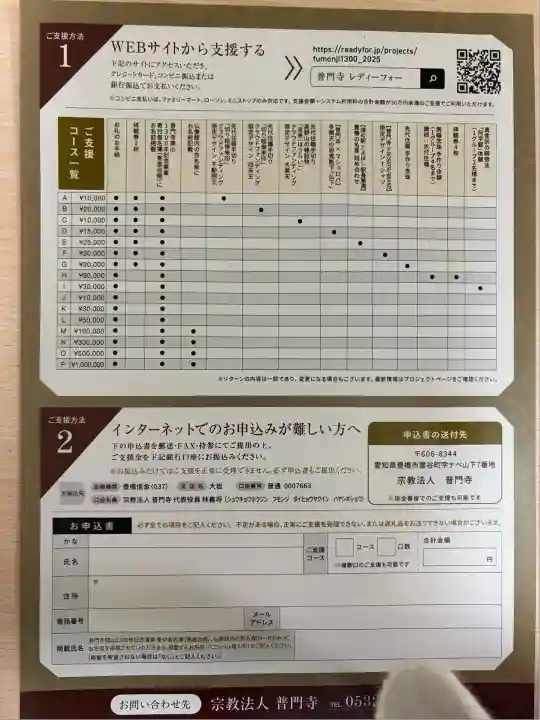 普門寺(切り絵御朱印発祥の寺)(愛知県)