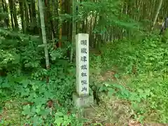 瀬織津姫社(石川県)