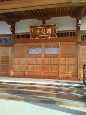 耕龍寺(宮城県)