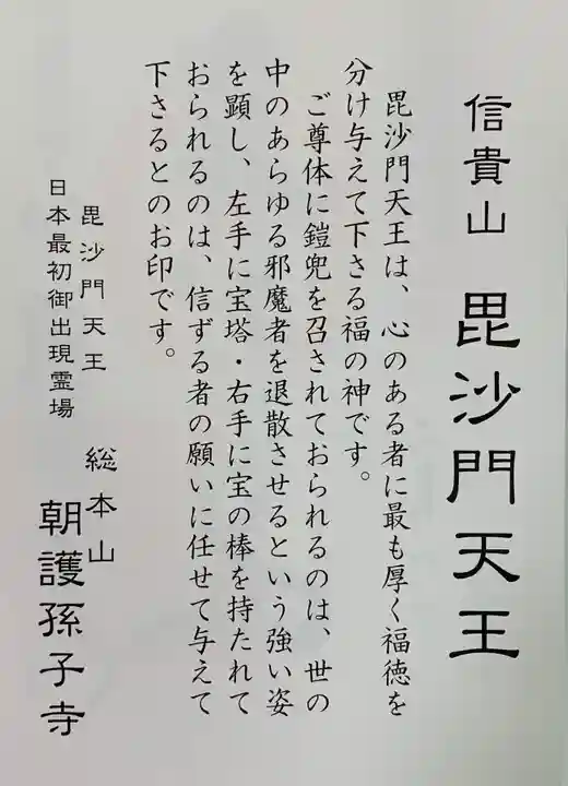 朝護孫子寺の授与品その他